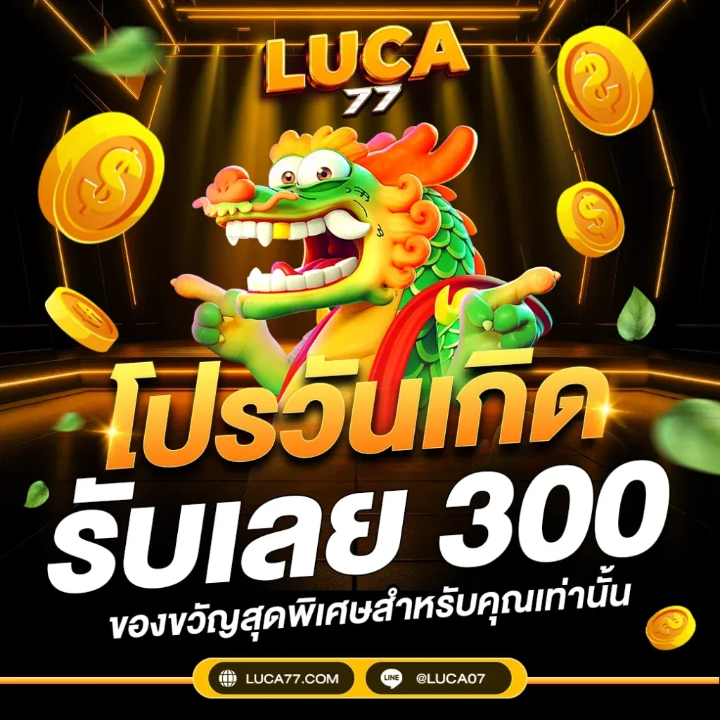 โปรโมชั่น